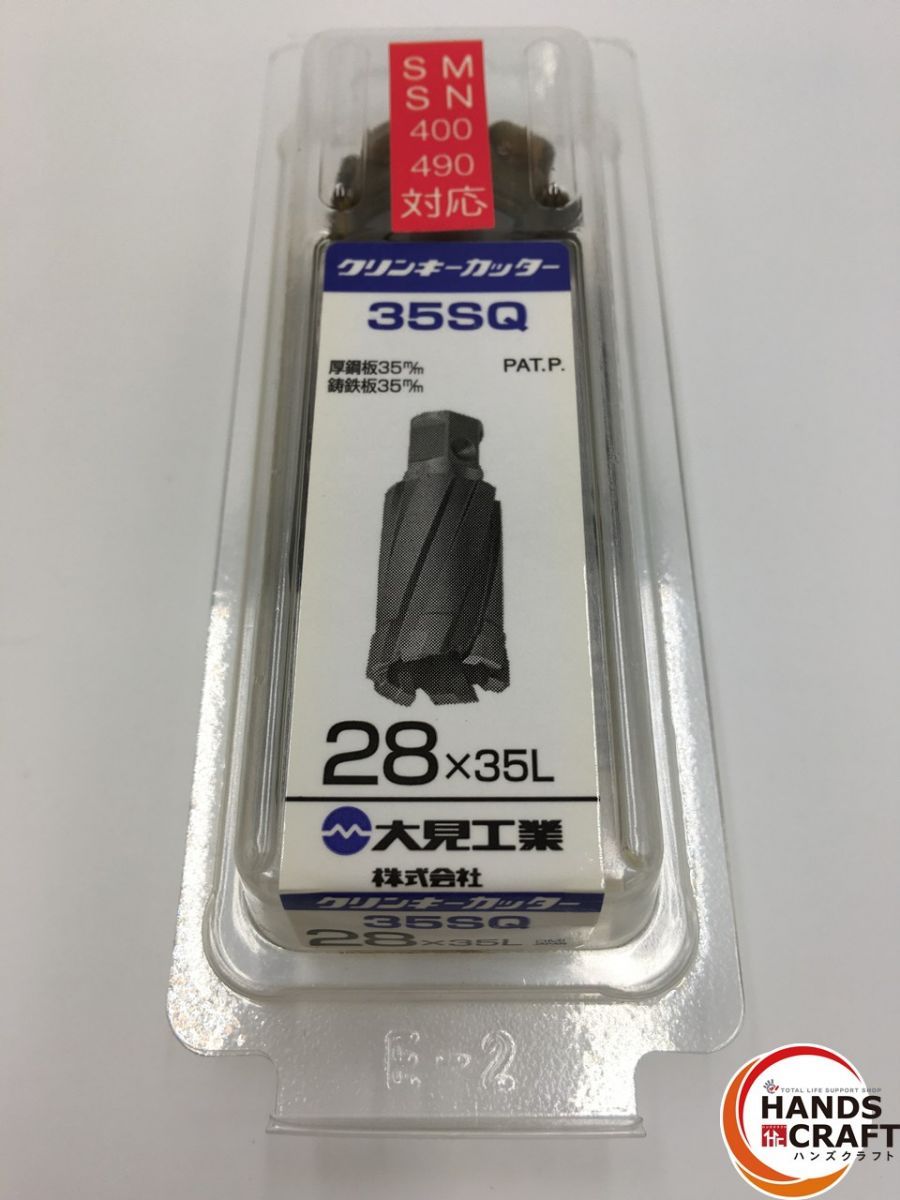 5個入り 大見工業 クリンキーカッター 35SQ 28x35L ワンタッチ CCSQ280 磁気ボール盤 アトラ ジェットブローチ