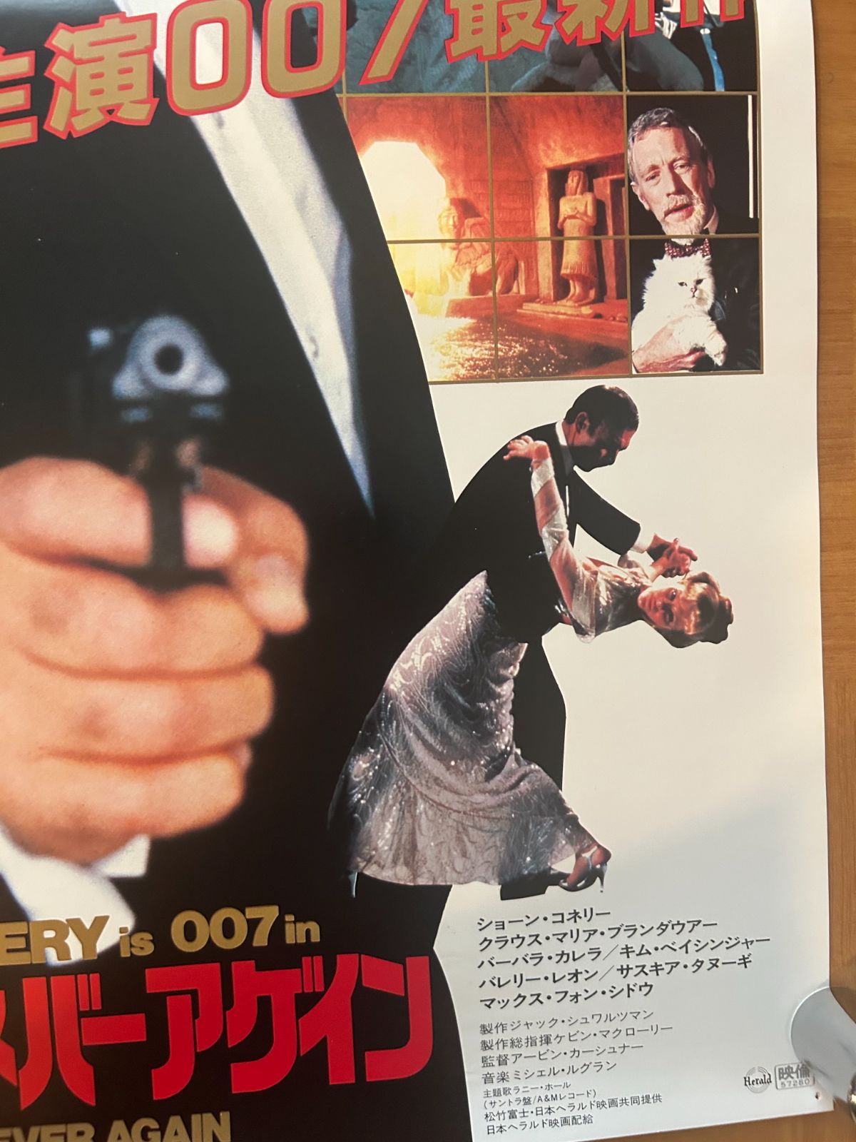 コモド 映画フライヤー ジル・ヘネシー ケビン・セガーズ 希少品 レア 入手困難 007 ネバーセイ・ネバーアゲイン Never Say Never Again 1983年