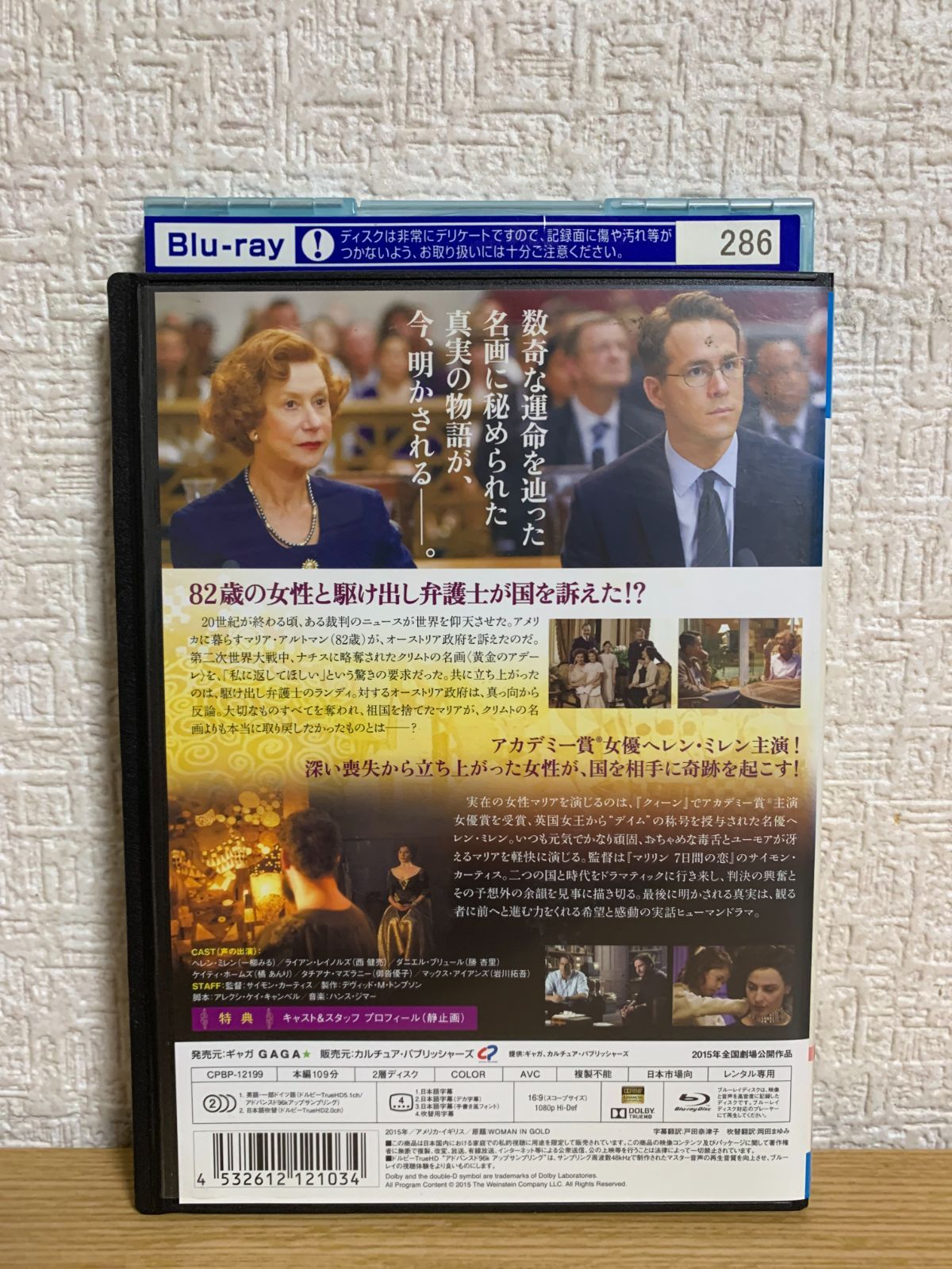 黄金のアデーレ 名画の帰還 Blu-ray - メルカリ