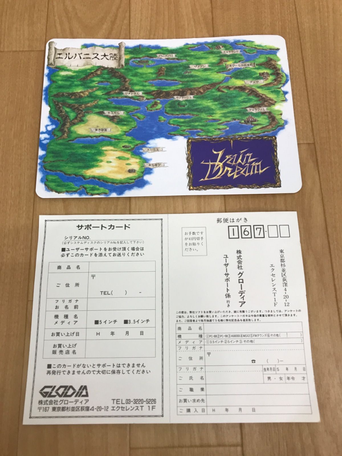 グローディア