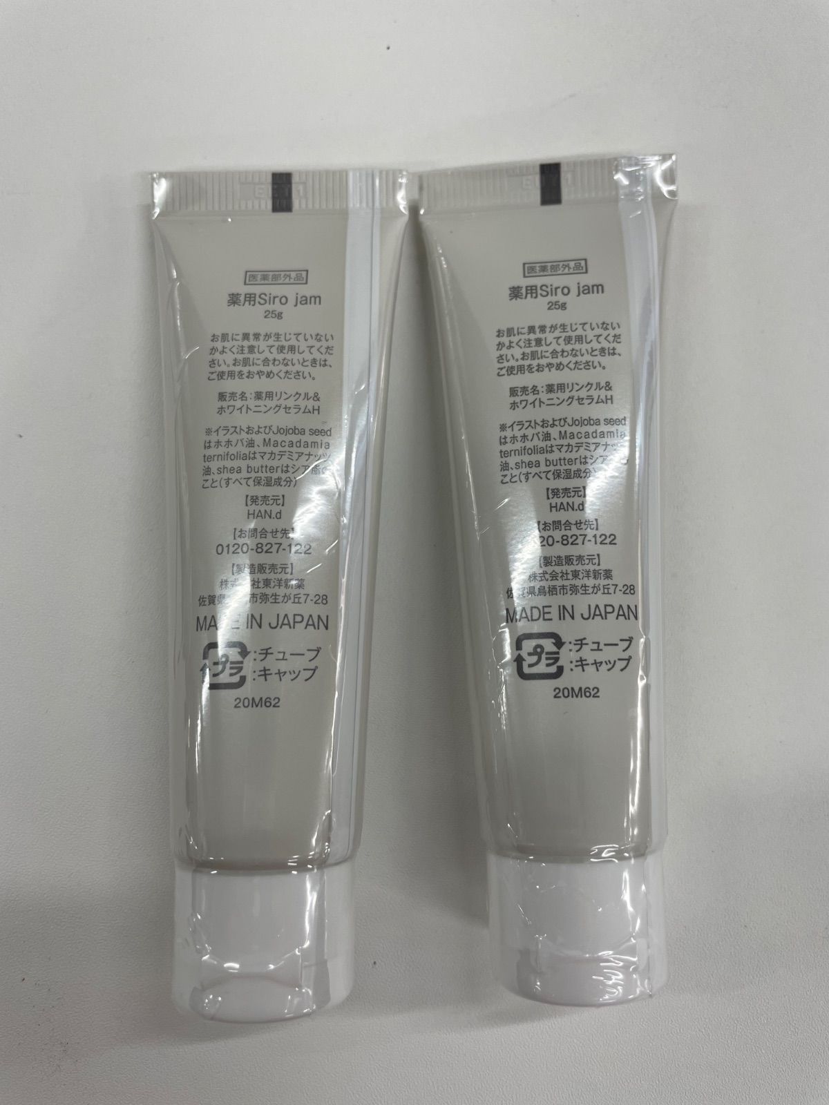 シロジャム 薬用リンクル&ホワイトニングセラムH 2本セット 25g J1967 K Siro jam シロジャム 薬用リンクル&ホワイトニング