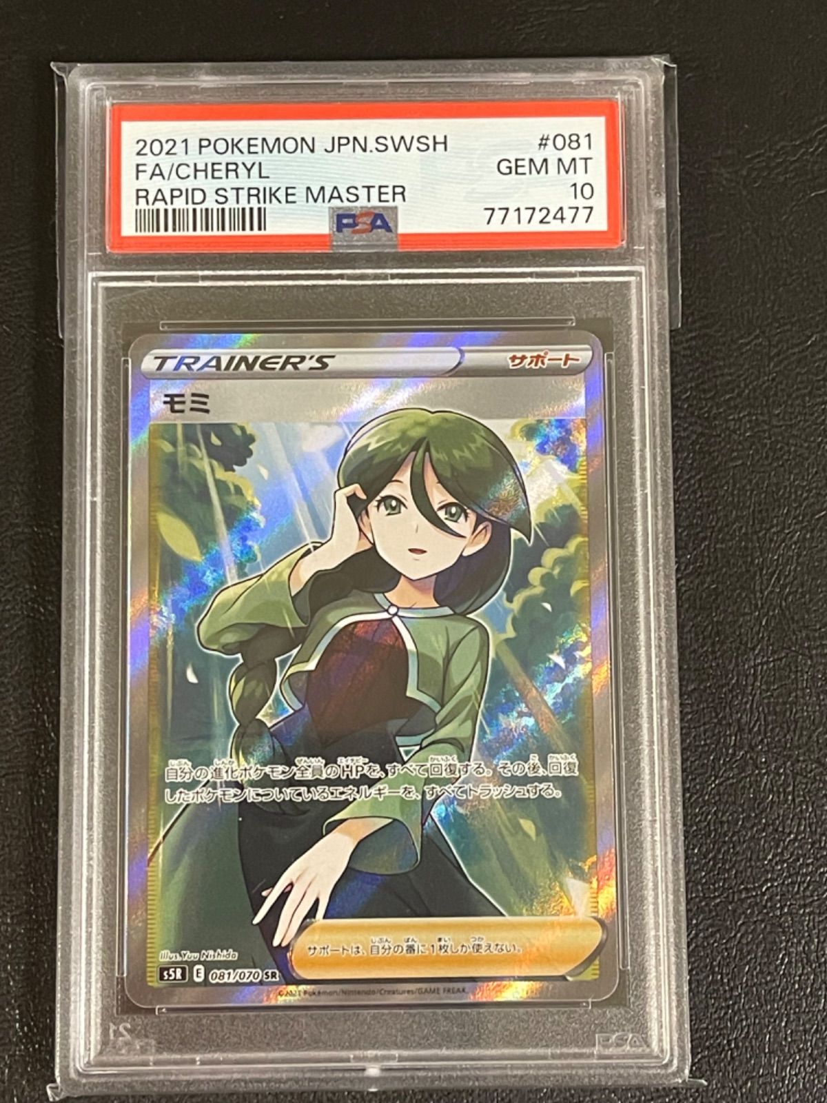 特価のお買い 【PSA9】モミ SR ※PSAケースあり - トレーディングカード