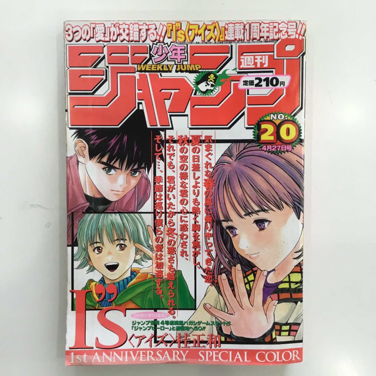 週刊少年ジャンプ1998年No.1〜No.27まで 24冊セット4-A-9624 1482745600.jpg?1644922851