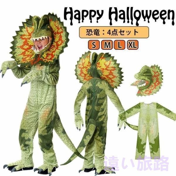 ハロウィン 衣装 子供 恐竜 着ぐるみ コスプレ 変装 女の子 男の子 カメレオン 恐キャラクター