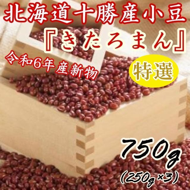 令和6年産 小豆十勝　2等　きたろまん　30kg 楽天市場】【送料無料 業務用】新豆北海道産小豆 きたろまん 「2