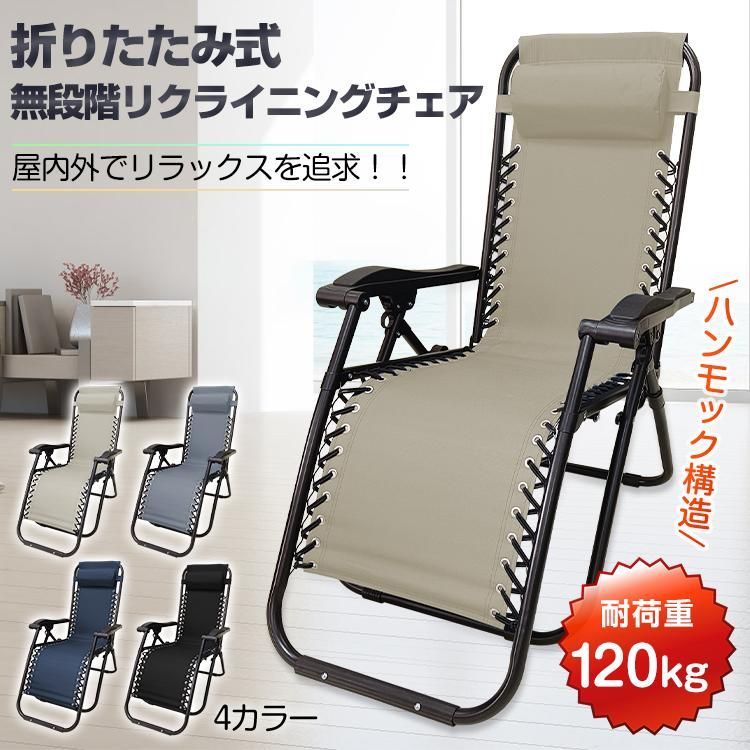 リクライニングチェア 折りたたみ 椅子 一人用 無段階 角度調整 ハイバック ハンモック オットマン一体型 頑丈 軽量 アウトドア キャンプ