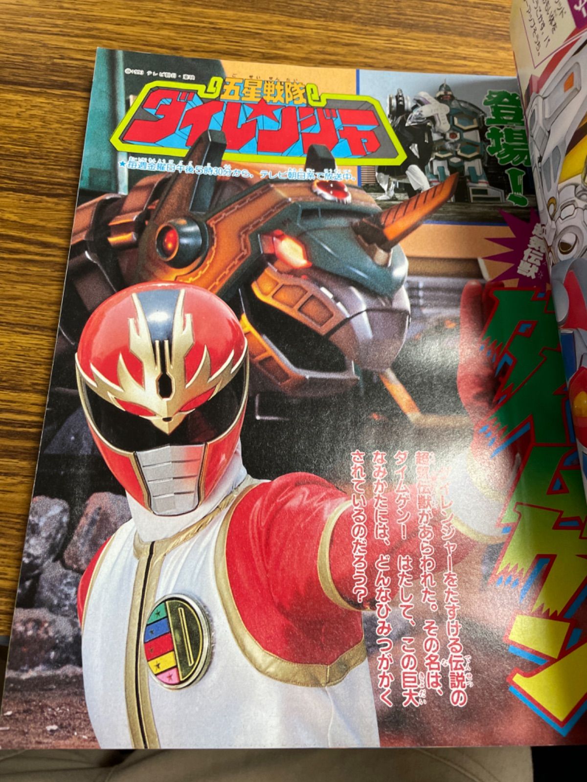 テレビマガジン 1993年10月号 最強新戦士、続々大登場 - メルカリ