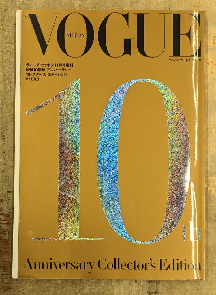VOGUE 10周年記念 コレクターズエディション VOGUE NIPPON 創刊10周年