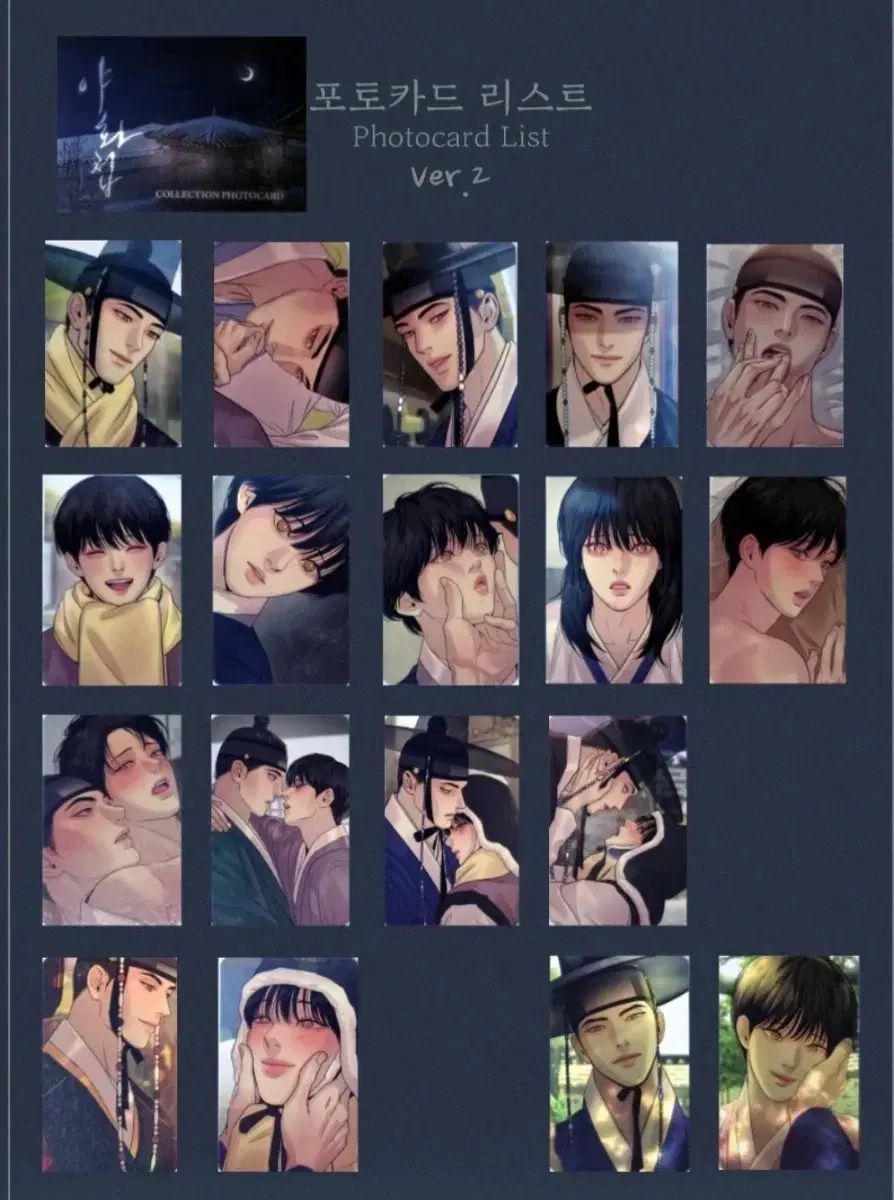 韓国BL 夜画帳 照明スタンドトレカカードセット 韓国BL 夜画帳 照明