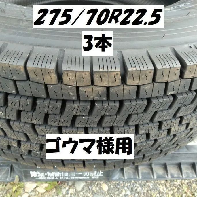 【送料込】275/70R22.5  YOKOHAMA  903ZW  2018年