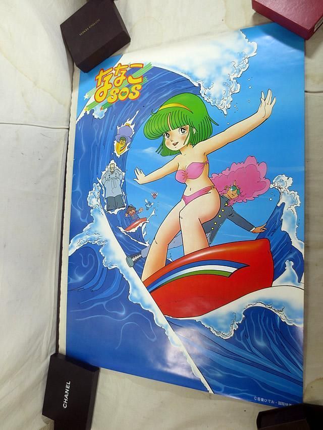 美品　吾妻ひでお　ななこSOS　ポスター　B2 波乗り 美品 吾妻ひでお ななこSOS ポスター B2 波乗り - メルカリ