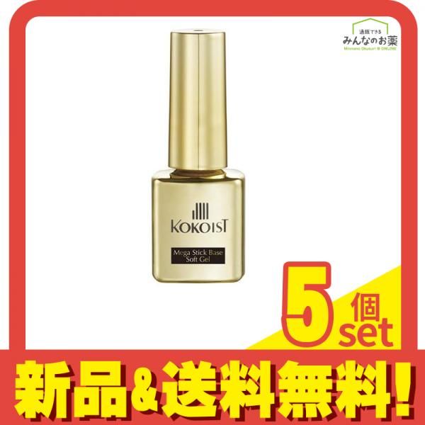 KOKOIST(ココイスト) メガスティックベース ソフトジェル 7mL 5個セット まとめ売り