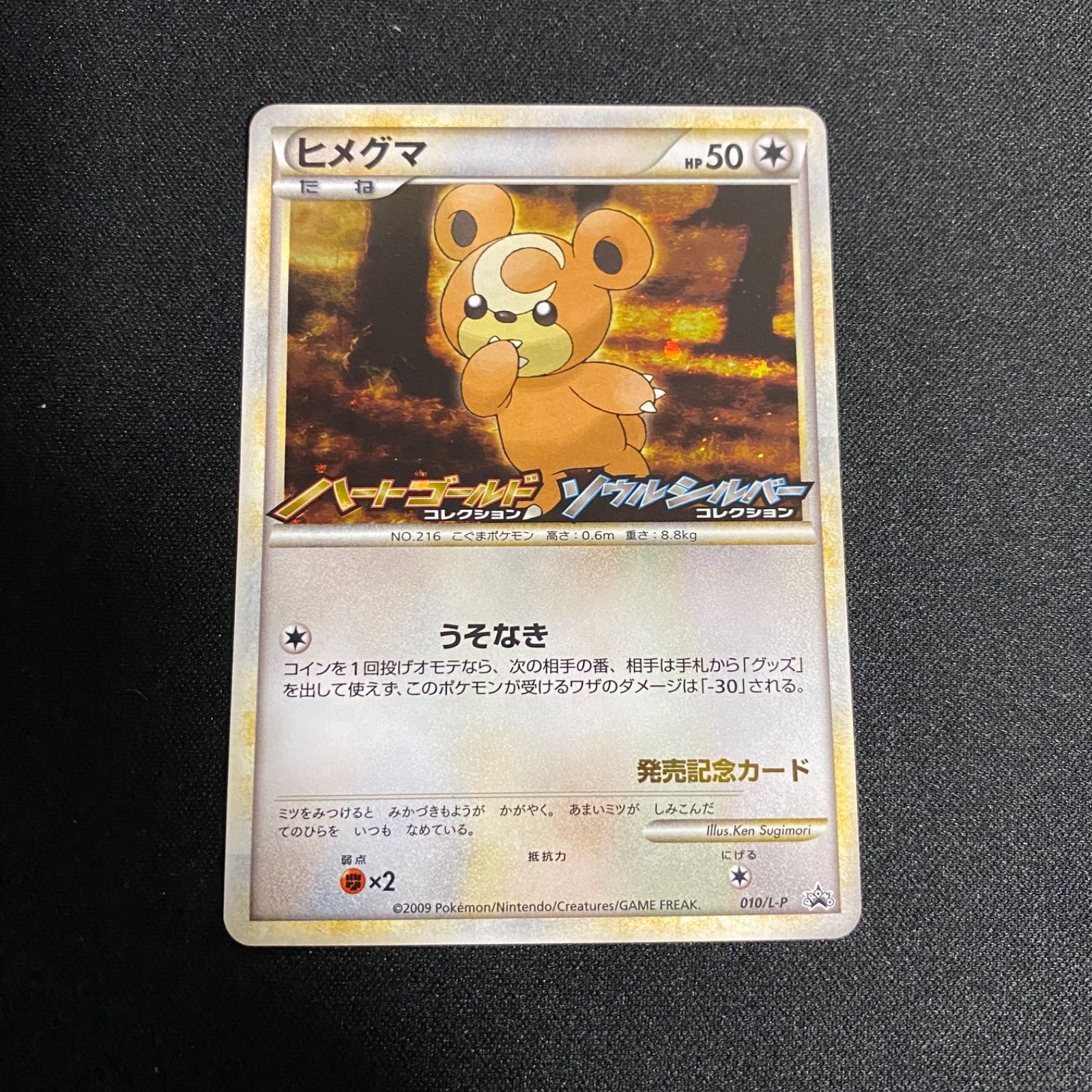 年末のプロモーション ヒメグマ ポケモンカード PSA10 発売記念 プロモ