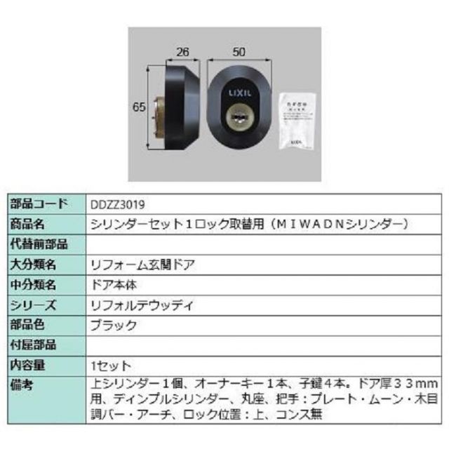 シリンダーセット 1ロック取替用 MIWA / DNシリンダー 部品色 シリンダーセット 1ロック取替用 MIWA / DNシリンダー 部品色