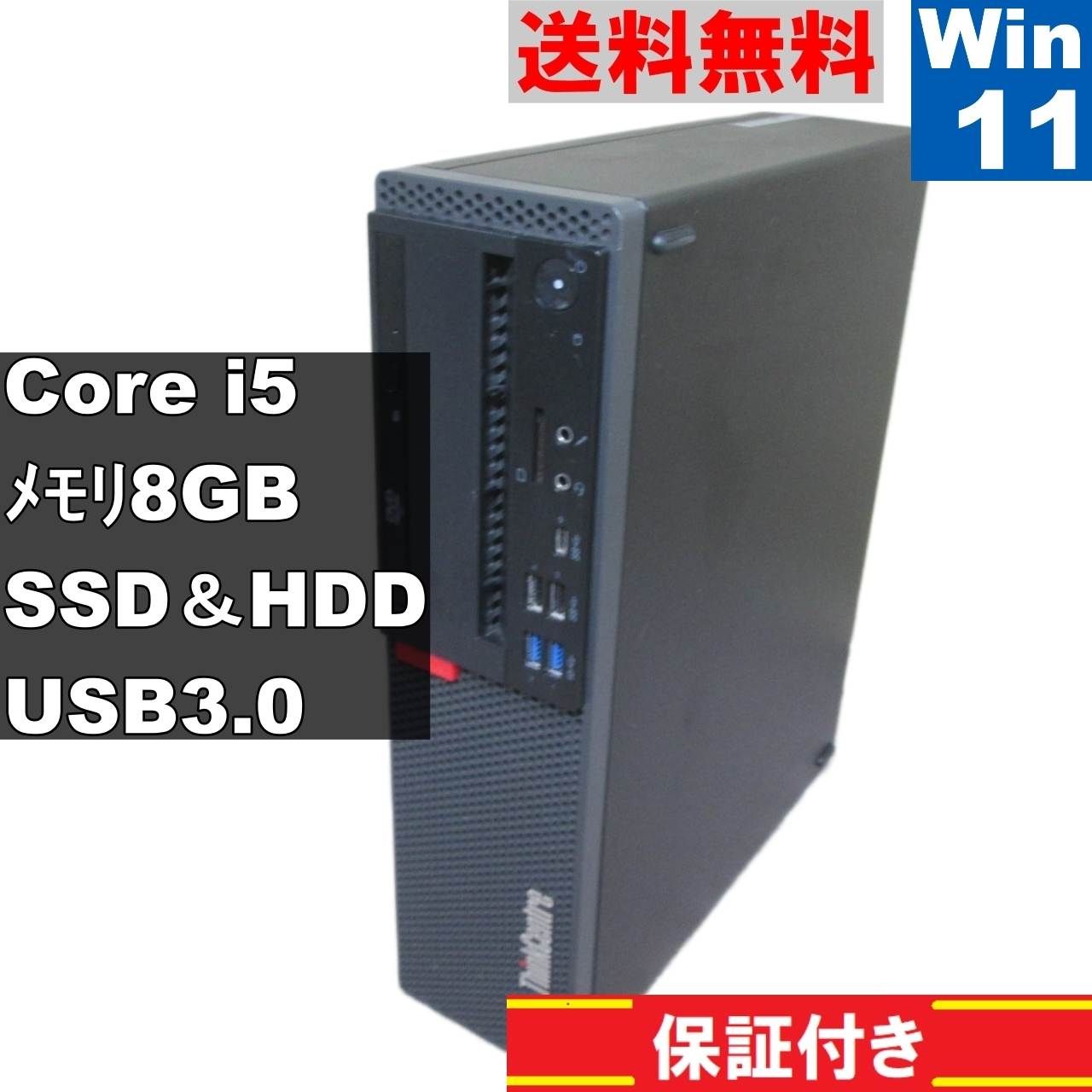 Lenovo ThinkCentre M720s 10SU S96J00【SSD&HDD搭載】 Core i5 Lenovo ThinkCentre M720s 10SU S96J00【SSD&HDD搭載】 Core i5
