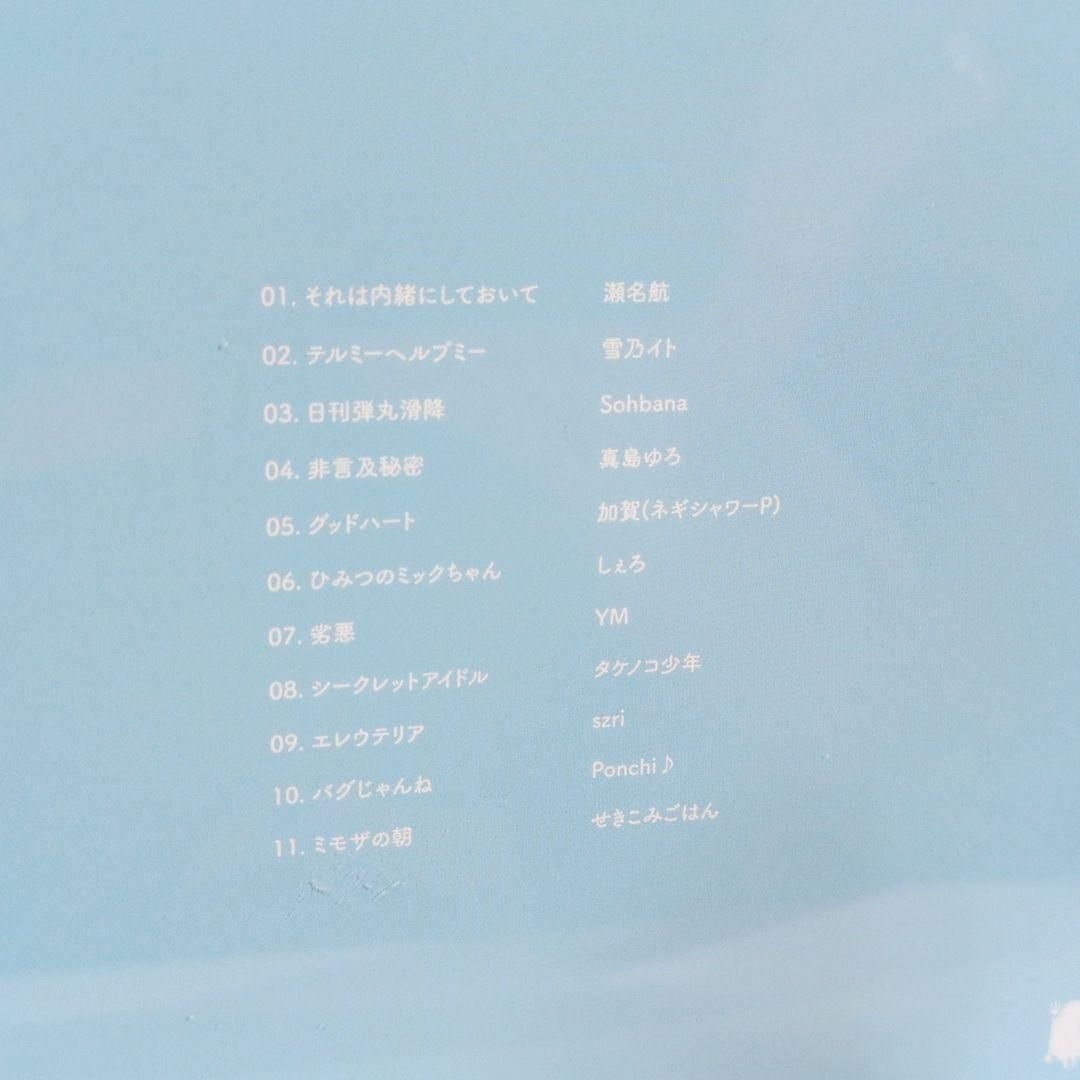 かくしごと 瀬名航 Sohbana MAGICAL HOUSE ボカロ 同人CD かくしごと 瀬名航 Sohbana MAGICAL HOUSE ボカロ 同人CD - メルカリ