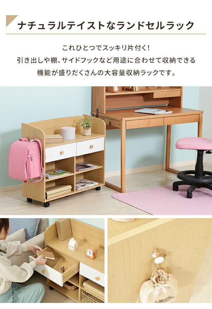 ランドセルラック 幅82
