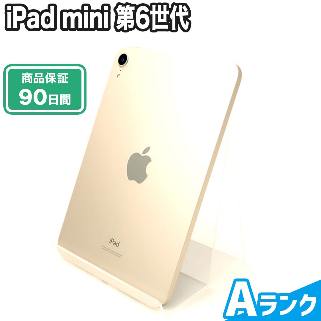 iPad mini 第6世代 256GB Wi-Fiモデル Aランク 本体のみ スターライト - メルカリ