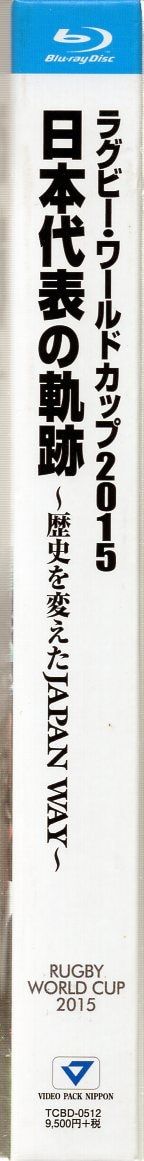日本代表の軌跡～歴史を変えたJAPAN WAY～