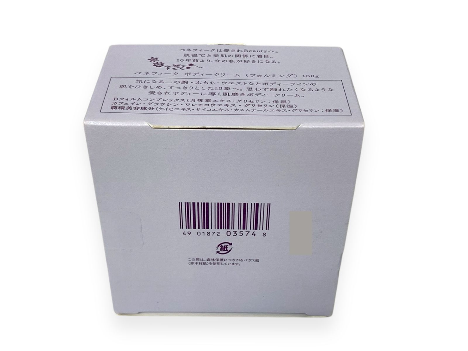 未使用 ベネフィーク ボディークリーム (フォルミング) BENEFIQUE