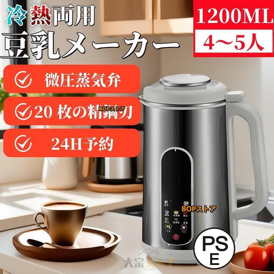 破壁机豆乳メーカー 1200ML 4-5人 豆乳機 ジュース機 スープ機 ミキサー 全自動 家庭用 乾燥豆でもOK 花茶ジュース豆乳お粥洗浄米ペー