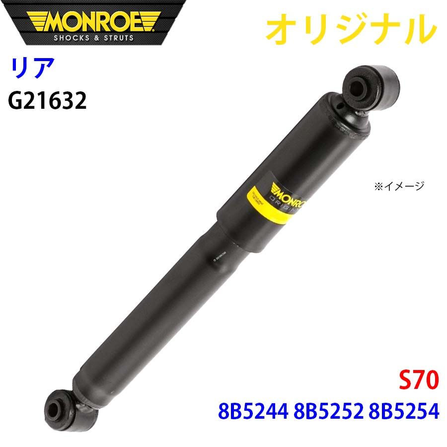 ショックアブソーバー ボルボ V70 モンロー 電子制御式タイプ　リア左右セット モンロー ショックアブソーバー 送料無料税込 品番 C1502 ショックアブソーバー \u003cBR\u003eボルボ V60 \u003cBR\u003e \u003cBR\u003e \u003cBR\u003eモンロー CVSA