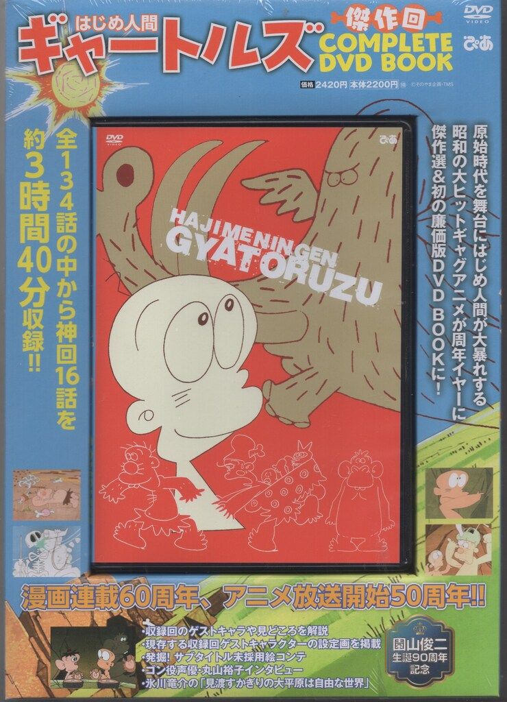 はじめ人間ギャートルズ DVD 1-10巻セット はじめ人間ギャートルズ DVD 1-10巻セット 【公式通販】