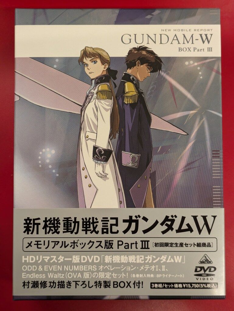 新機動戦記ガンダムW メモリアルボックス版 Part.III(初回限定版