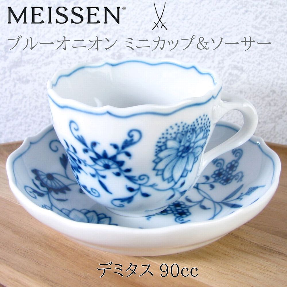 大人気新品美品 マイセン Meissen ブルーオニオン カップ＆ソーサー 2客 コップ・グラス・酒器