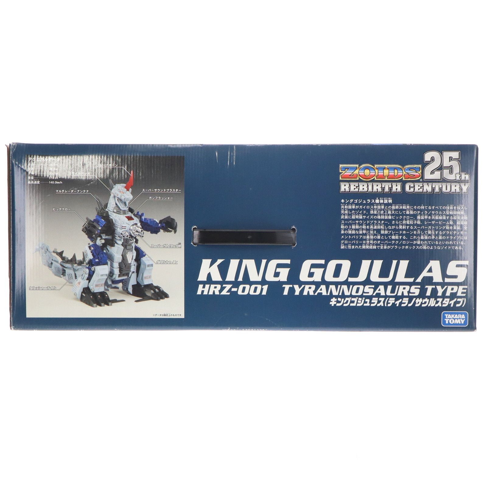 HAZ-001 リバースセンチュリー　キングゴジュラス ゾイド 25thリバースセンチュリー 1/72 HRZ-001 キング