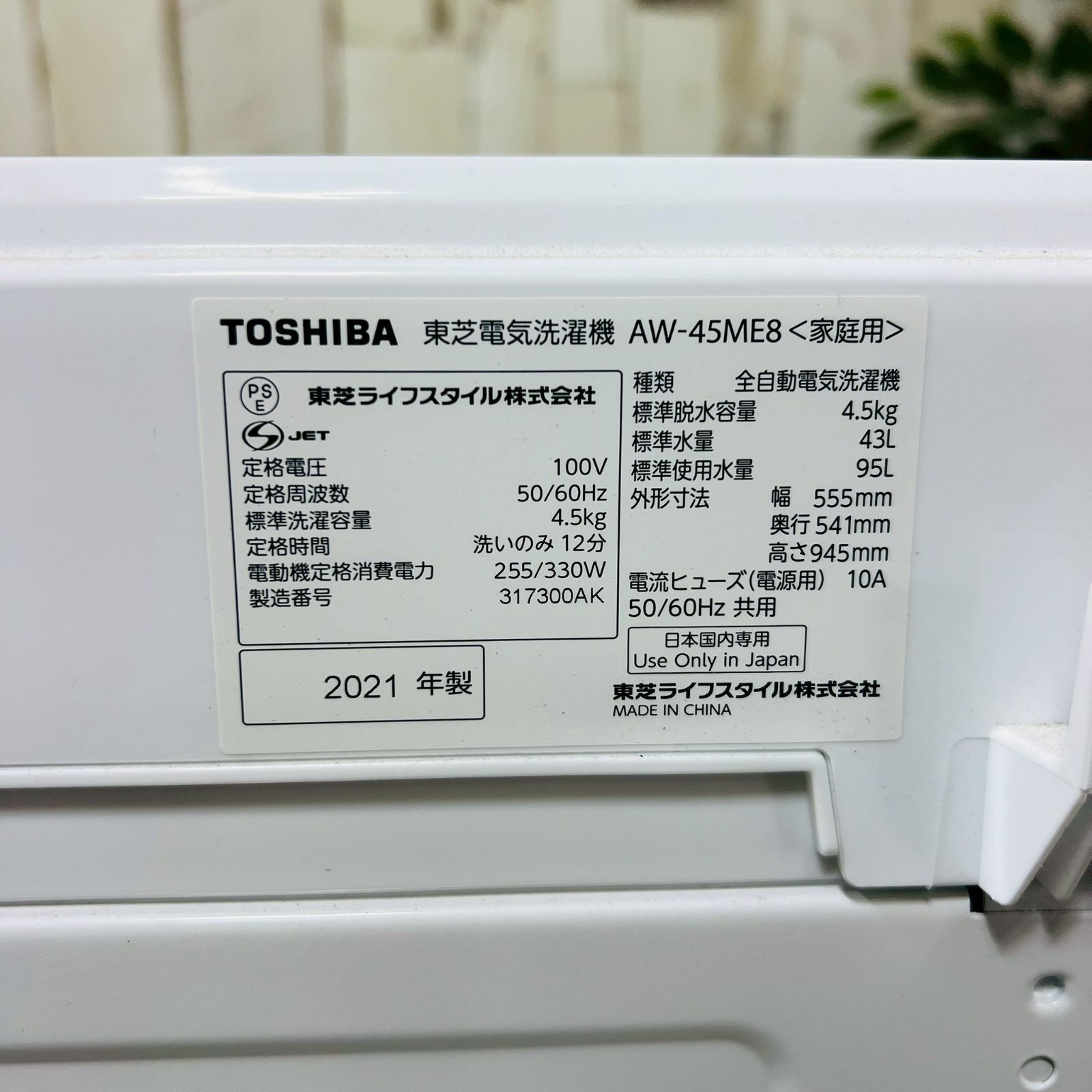 2021年製】TOSHIBA 東芝 AW-45ME8 全自動洗濯機 - メルカリ