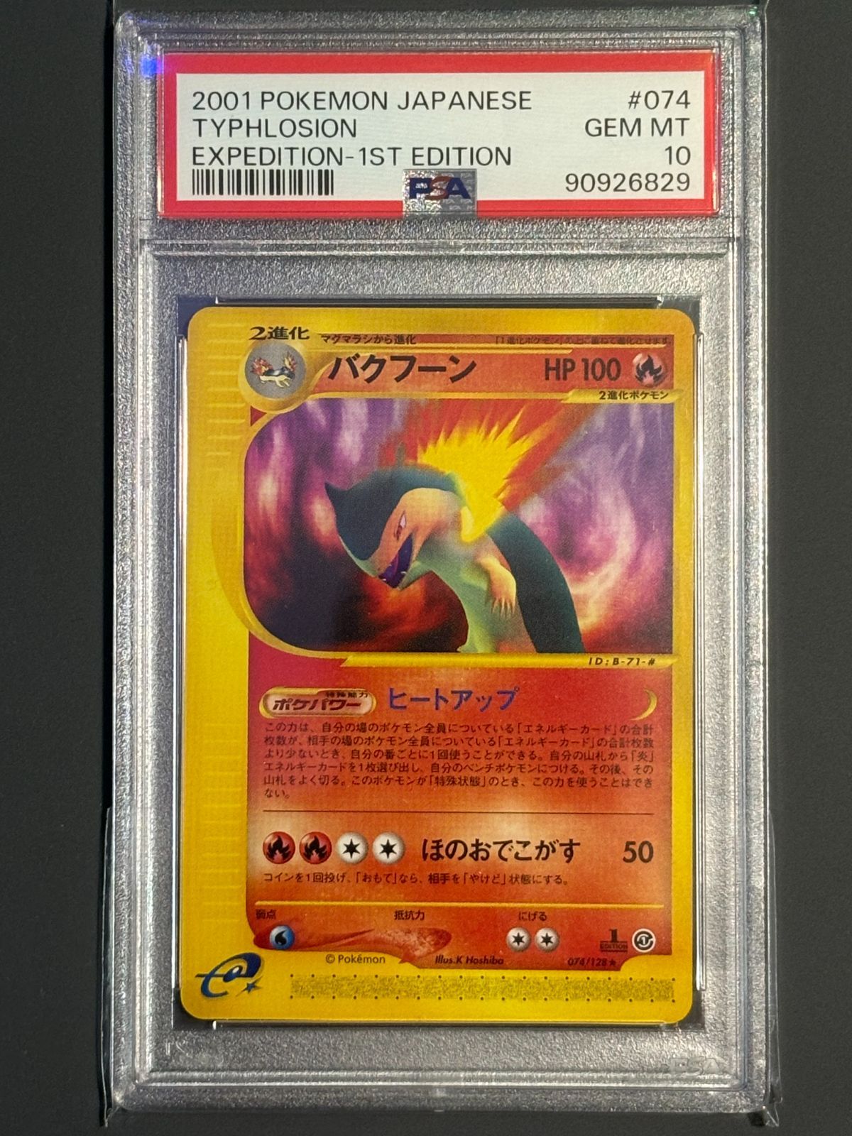 ポケモンカード】 バクフーン 074 PSA10 ポケカ 引退品 - メルカリ