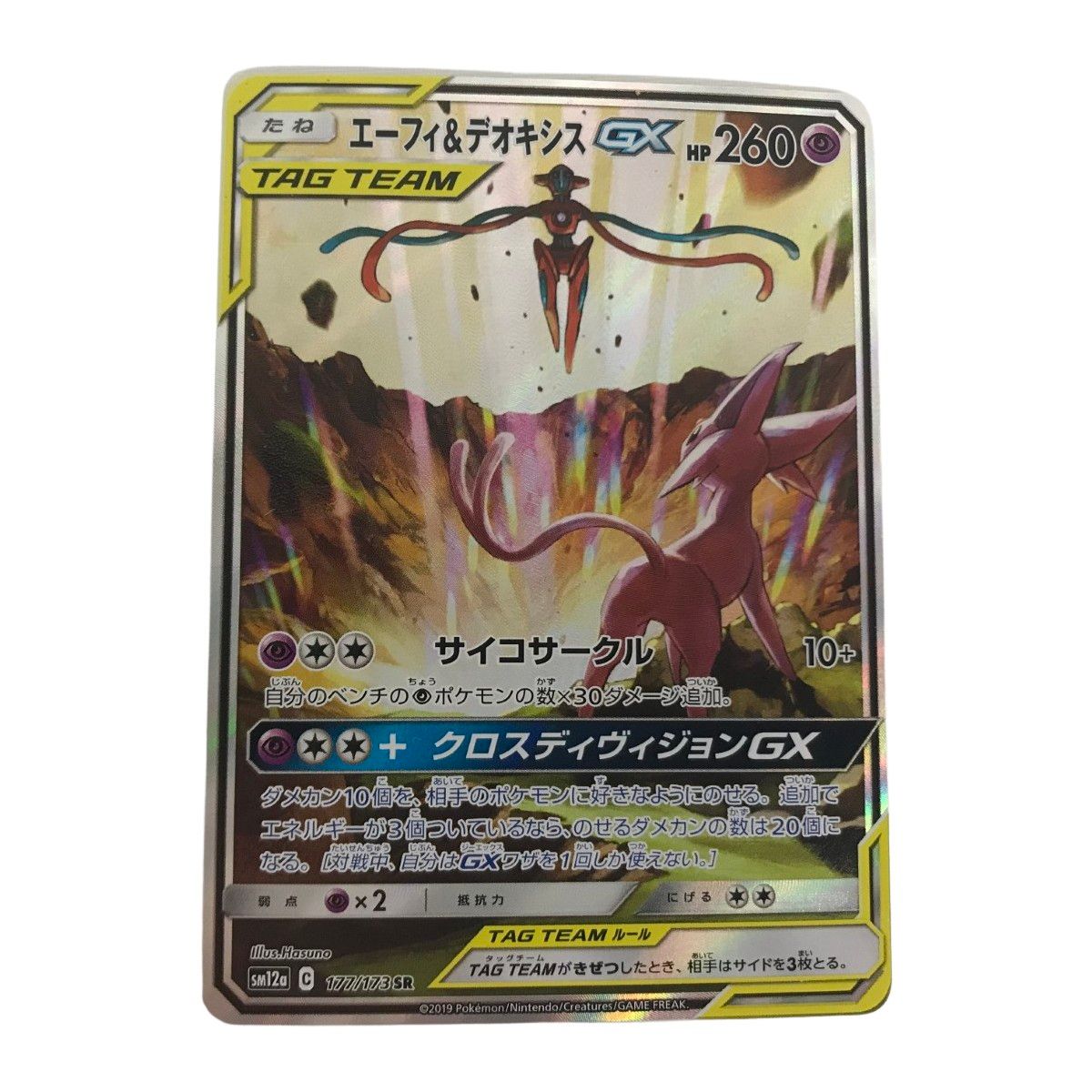 PSA10 エーフィ＆デオキシスGX SR SM12a TAG TEAM GXタ PSA10 エーフィ＆デオキシスGX SR SM12a TAG TEAM GXタ（PSA10