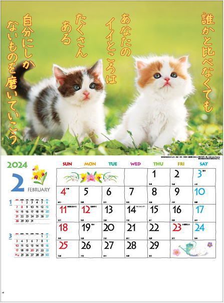 カレンダー 壁掛け 2024 犬 猫 すまいる 12ヵ月カレンダー 2024年