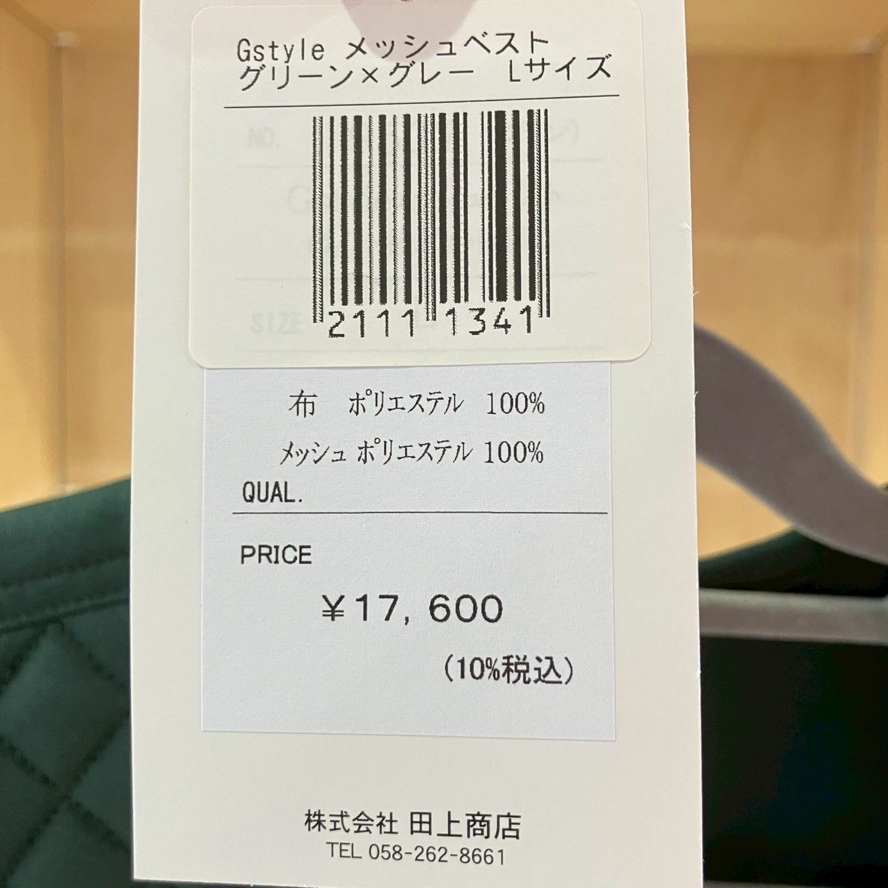 メッシュベスト