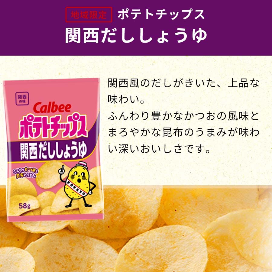 お菓子 詰め合わせ カルビー ポテトチップス 7種 合計7袋 人気 セット