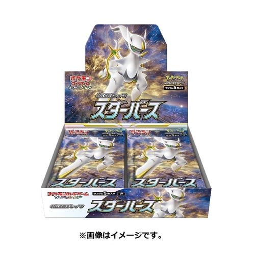 ポケモンカードゲーム 拡張パック スターバース シュリンク付き 4BOX 