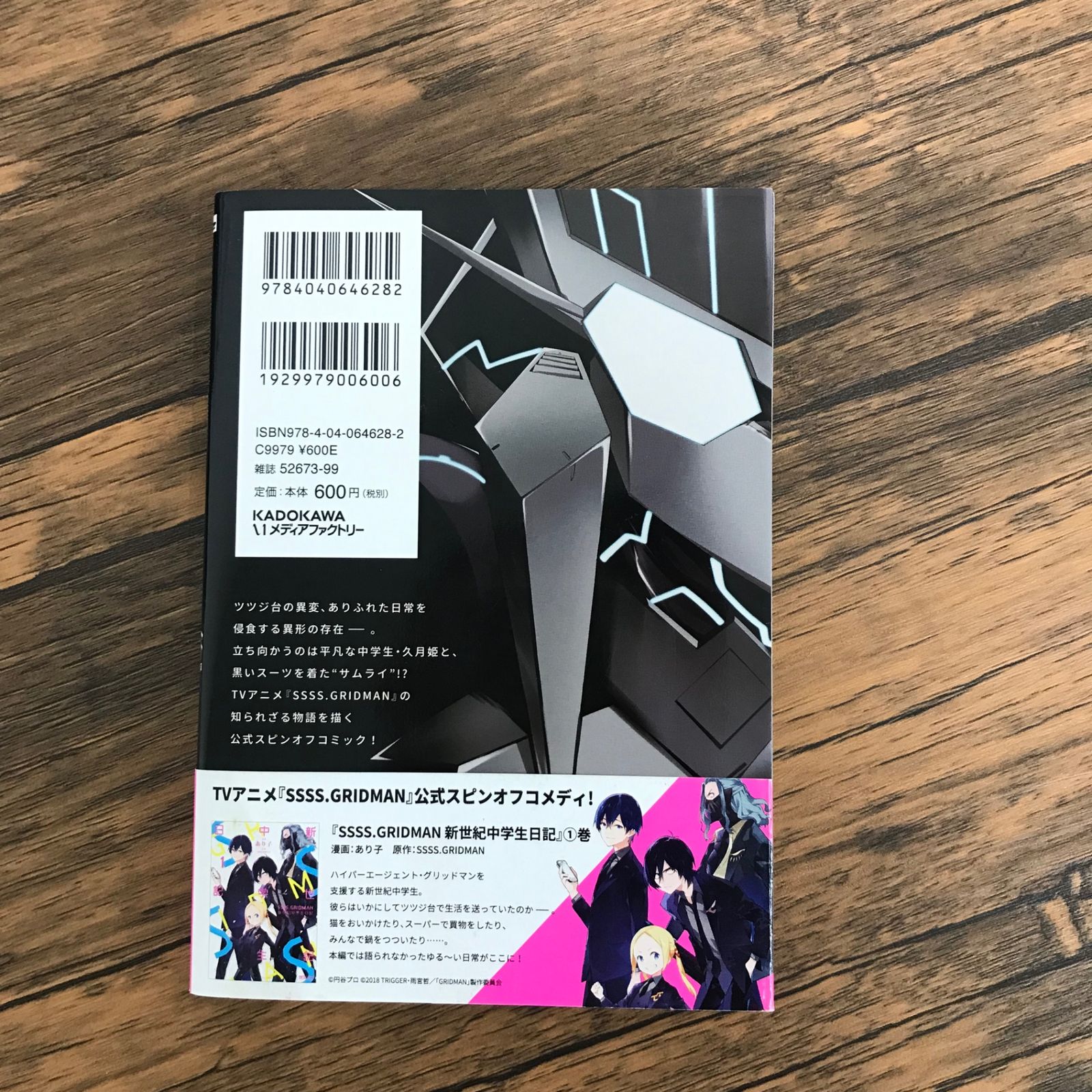 SSSS.GRIDMAN 姫とサムライ①特典イラストカード ボラー R7-198 Amazon.co.jp: SSSS.GRIDMAN 姫とサムライ 1 (MFコミックス