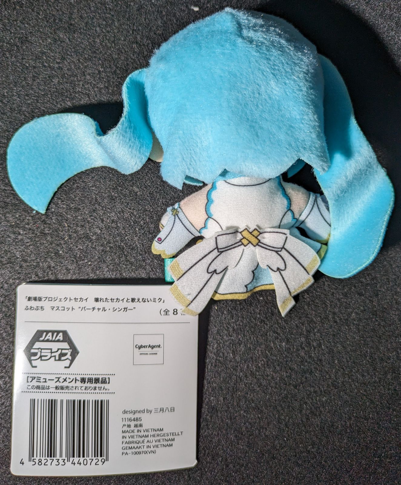 大野86-03-0518】劇場版 プロセカ ふわぷち マスコット