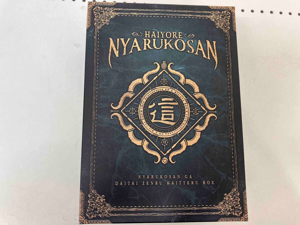 這いよれ!ニャル子さん 10th Anniversary CD-Blu-ray BOX｢ニャル子さんがだいたい全部入ってるBOX｣ 初回生産 版 7Blu-ray Disc 6CD