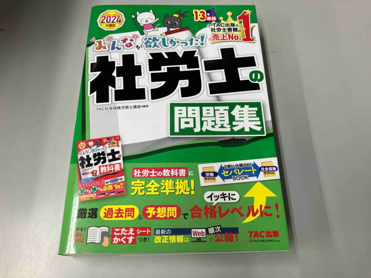 【未使用】TAC 社会保険労務士講座2024年度トレーニング問題集 81VGQZ-8Q7L._AC_UL210_SR210,