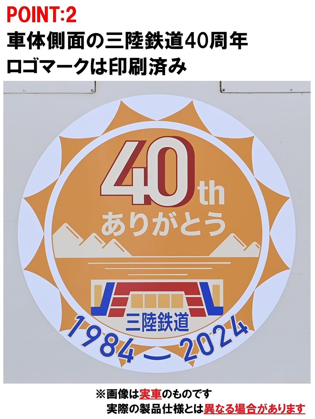 特別企画品 三陸鉄道