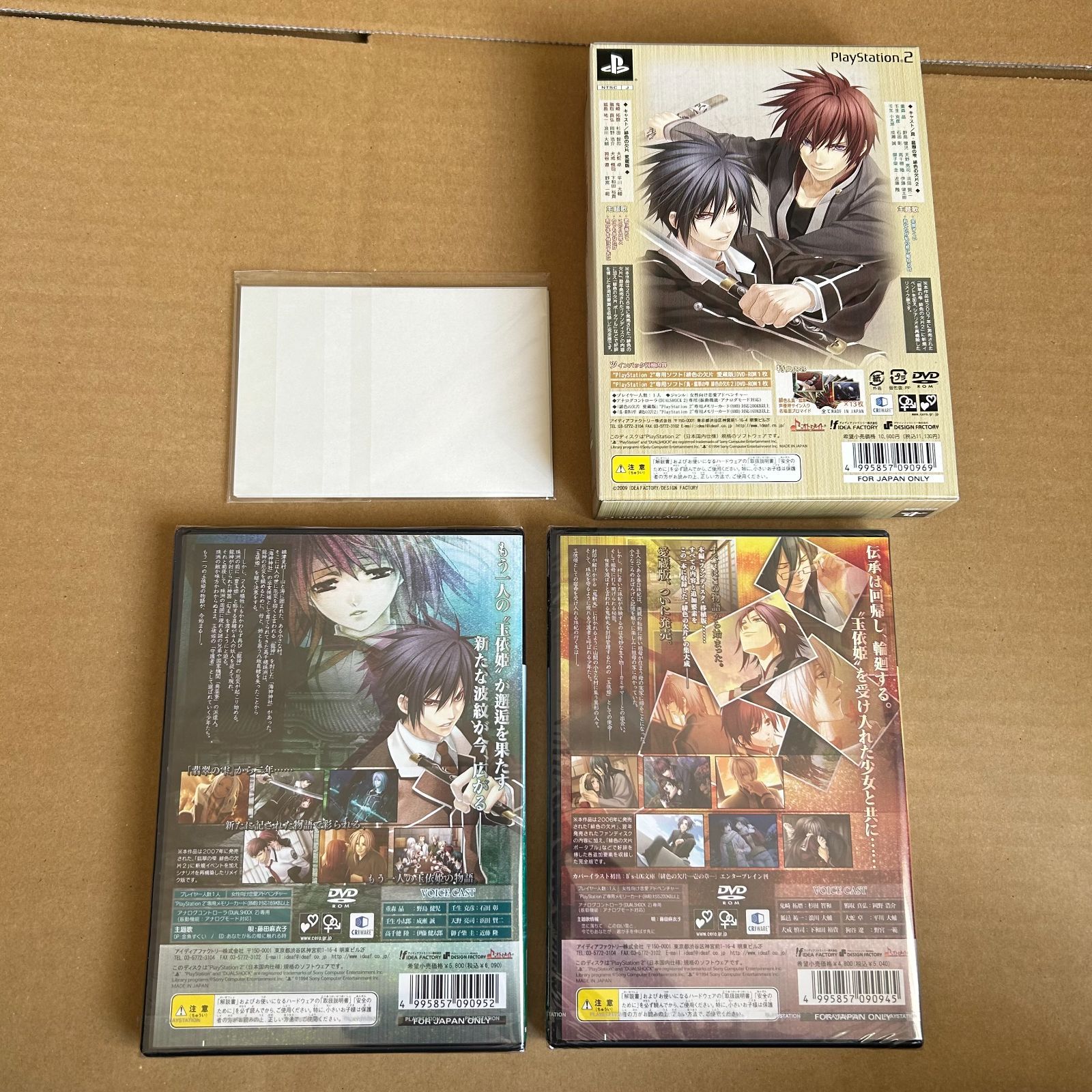 【中古】「緋色の欠片 愛蔵版」「真・翡翠の雫」ツインパック (「サイン入り名場面ブロマイド (13枚セット) 」同梱) 緋色の欠片 愛蔵版」「真・翡翠の雫」ツインパック (「サイン入り名