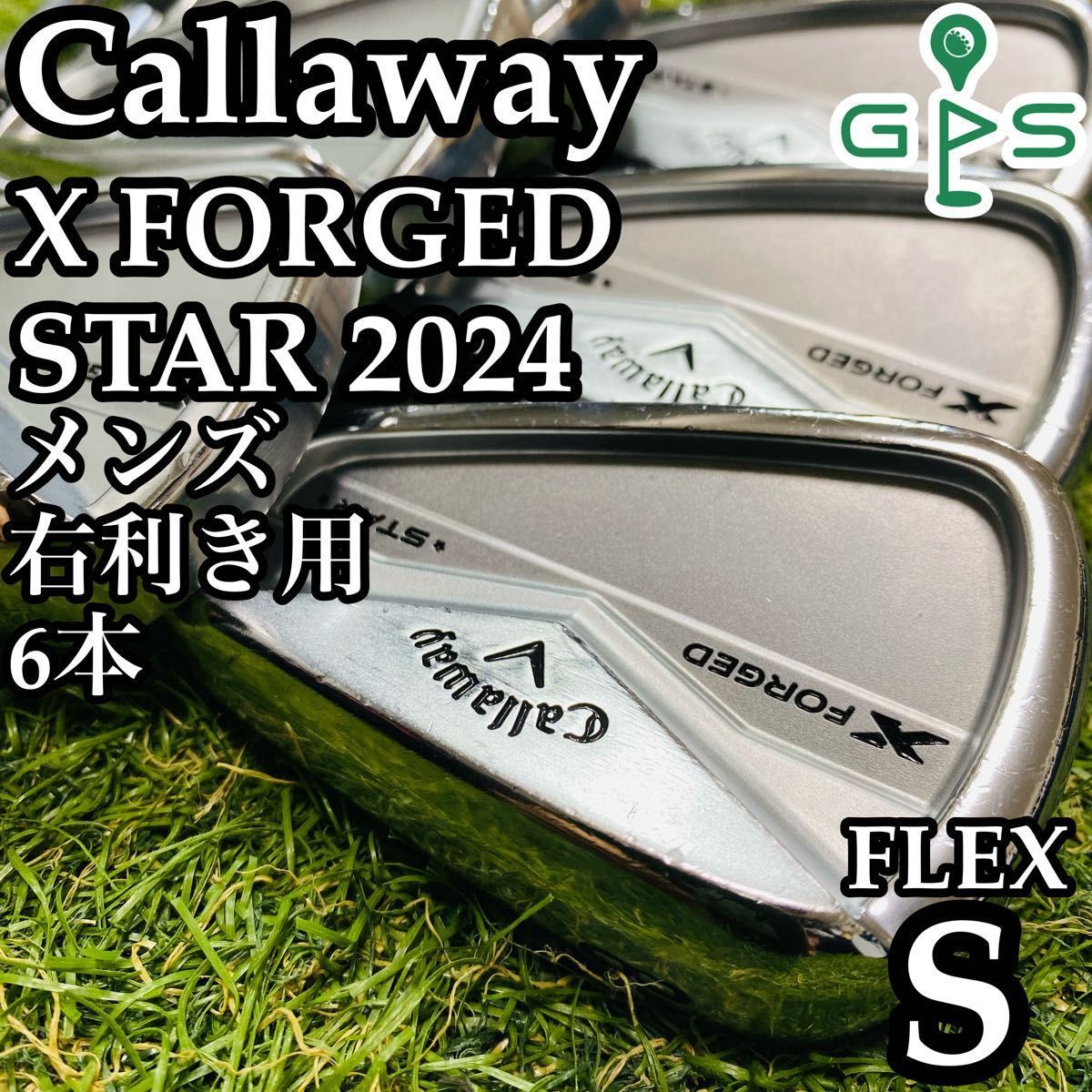良品】キャロウェイ Xフォージドスター 2024 メンズアイアン