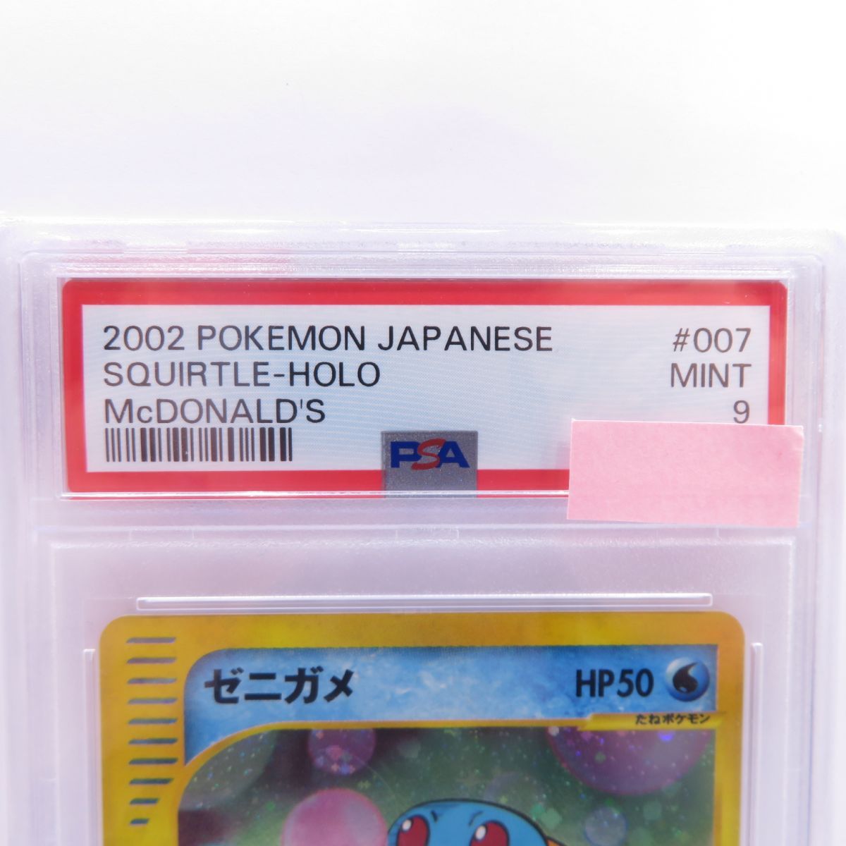 PSA9】ポケモンカードe ゼニガメ 007/018 マクドナルドオリジナル