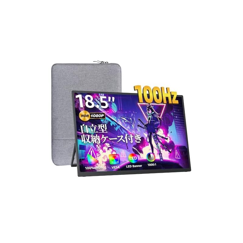 kksmart モバイルモニター 18.5インチ 自立型 100hz高速応答 広色域 FHD 1920*1080 狭額縁 細ベゼル 非光沢 IPSパネル モバイルディスプレイ ゲームモニター スピーカー内蔵 HDRモード対応 収納ケース付き USB