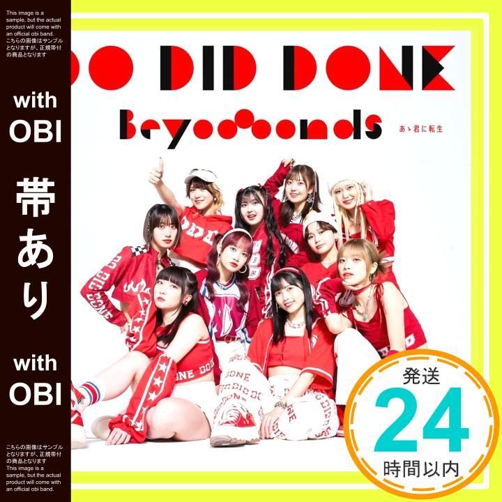 帯あり】Do-Did-Done/あゝ君に転生 (通常盤A) - BEYOOOOONDS