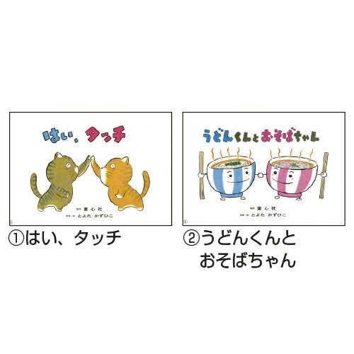 とよたかずひこ 人気 わいわいシリーズ（全6巻）7287【童心社】 楽天