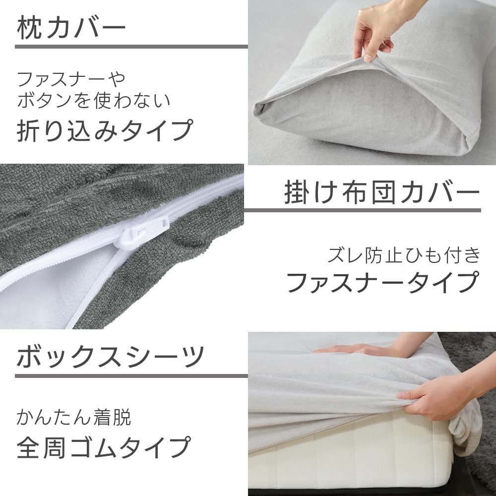 寝具カバー3点セット