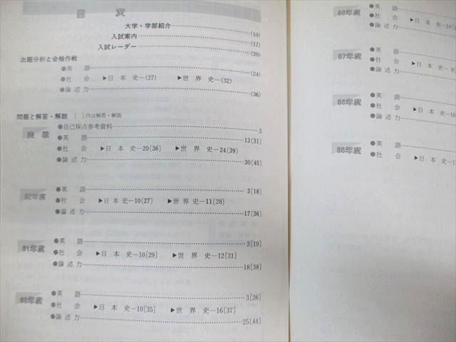駿台文庫 大学入試完全対策シリーズ 青本 63 慶應義塾大学